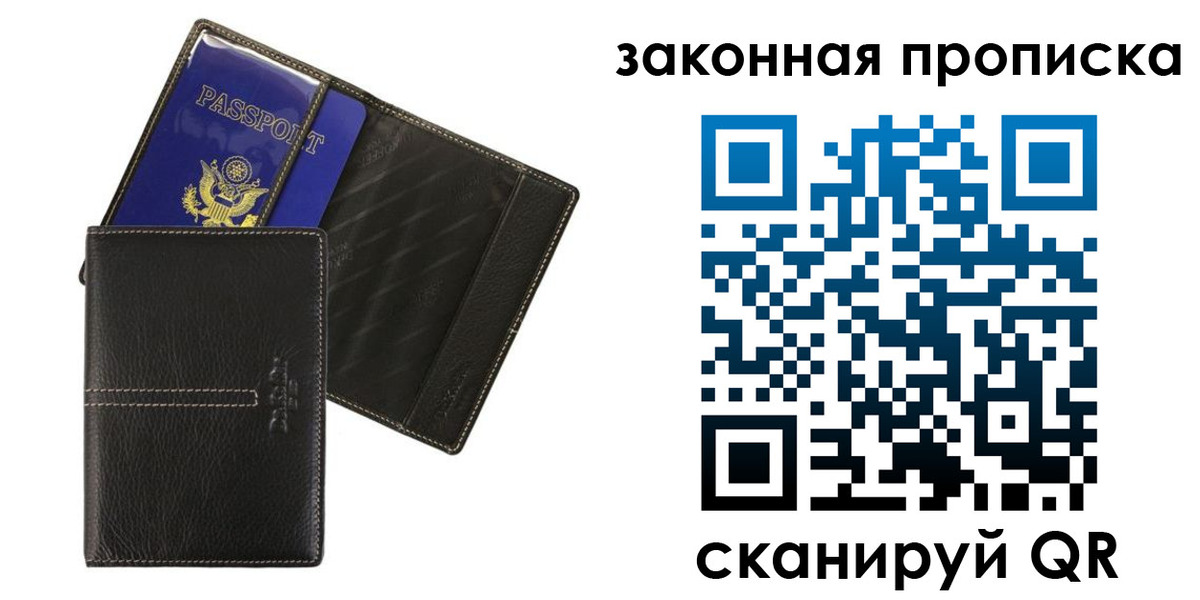 прописка регистрация в Шахтах