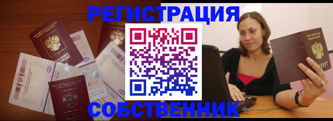 временная регистрация в квартире в Шахтах