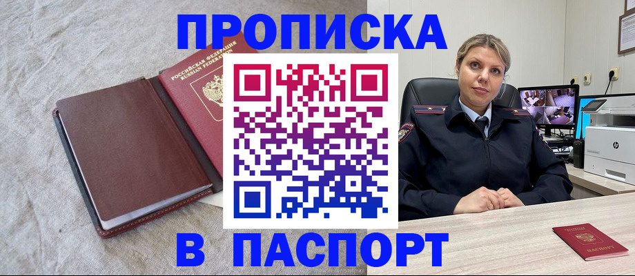 купить прописку в Шахтах