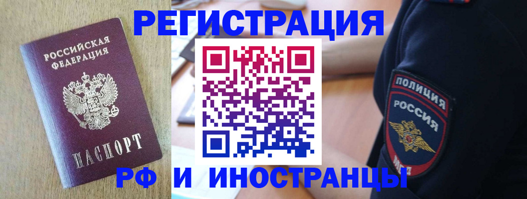 прописка законно в Шахтах