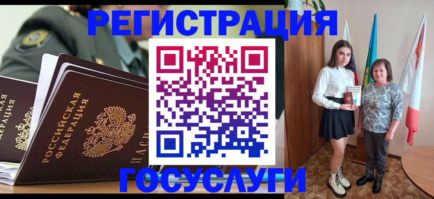 временная регистрация госуслуги в Шахтах