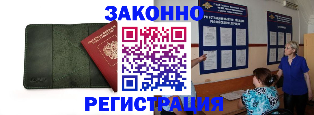 прописка для кредита в Шахтах