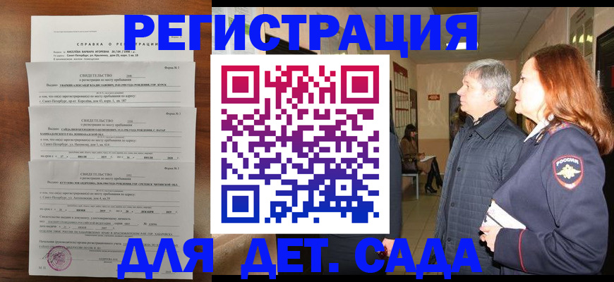 регистрация для дет. сада в Шахтах