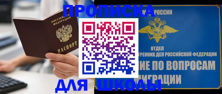 прописка в Шахтах