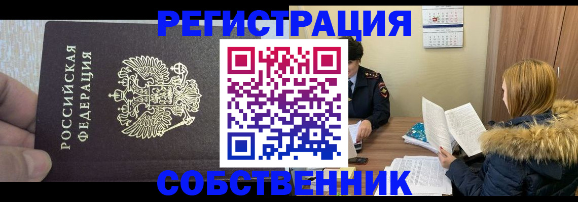 временная регистрация для всех в Шахтах
